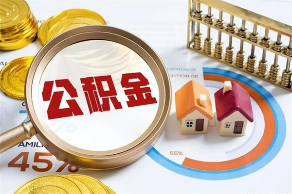 桓台公积金中介是怎么样代取的（公积金中介是怎么样代取的是不是犯法）