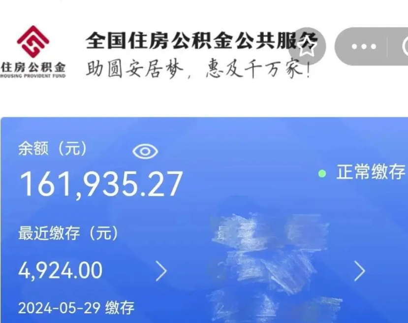 桓台市的住房公积金怎么取出来（市直公积金提取）